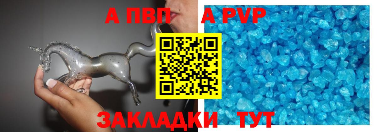 A-PVP Соль Брянск