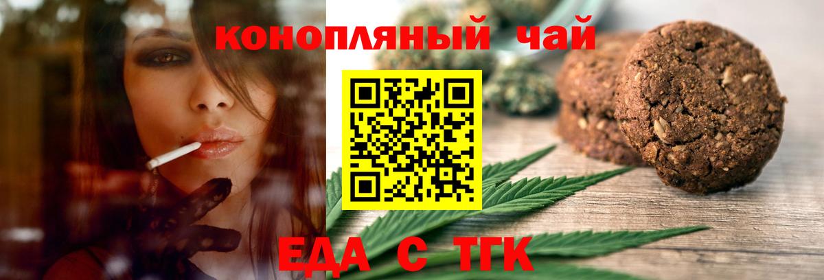 Брянск  Печенье с ТГК конопля  Вход с VPN 