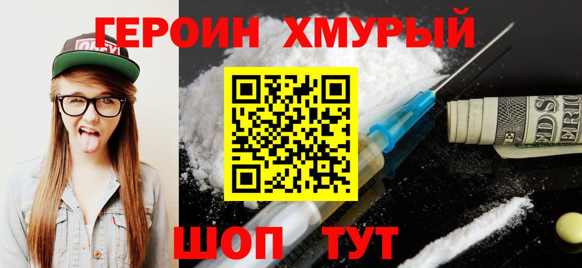 Героин гречка Брянск