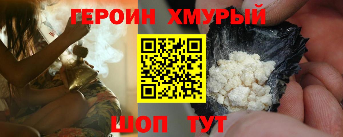 Героин афганец  Вход с VPN  Брянск 