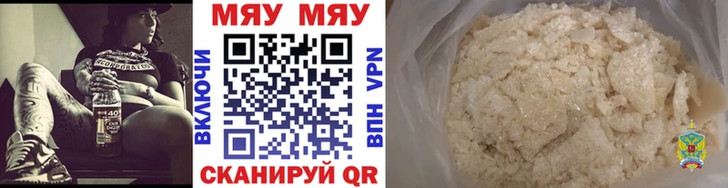 МЯУ-МЯУ кристаллы  Брянск 