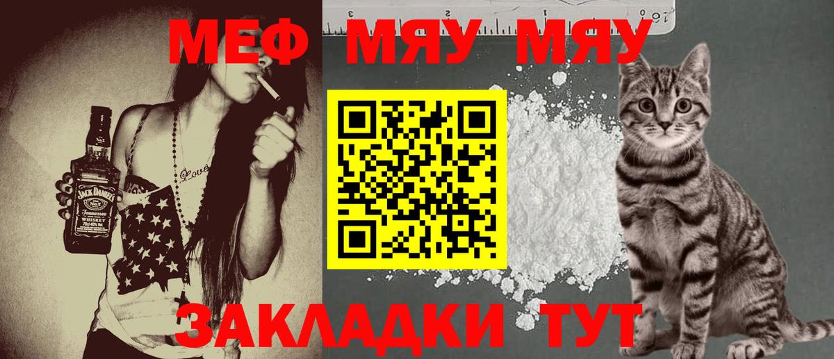 Брянск  Меф кристаллы  Мефедрон  Вход с VPN  МЯУ-МЯУ мука 